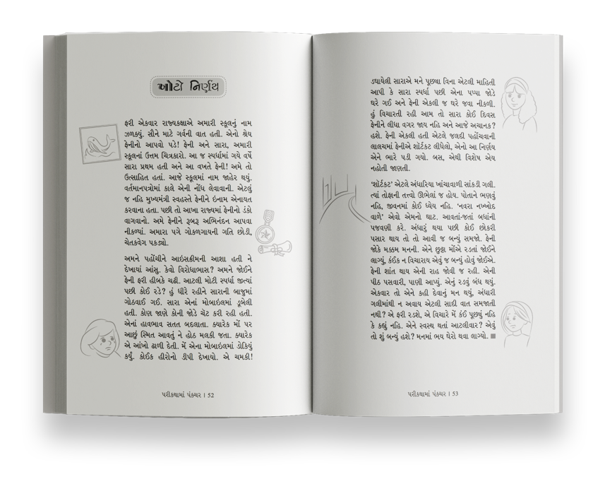 પરીકથામાં પંકચર